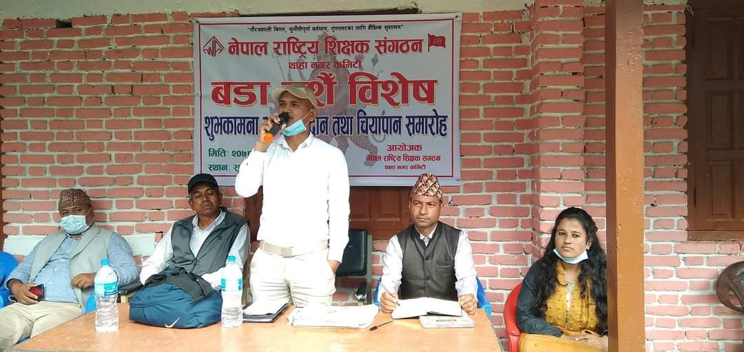 नेपाल राष्ट्रिय शिक्षक संगठनद्वारा शुभकामना आदानप्रदान नेपाल राष्ट्रिय शिक्षक संगठनद्वारा शुभकामना आदानप्रदान