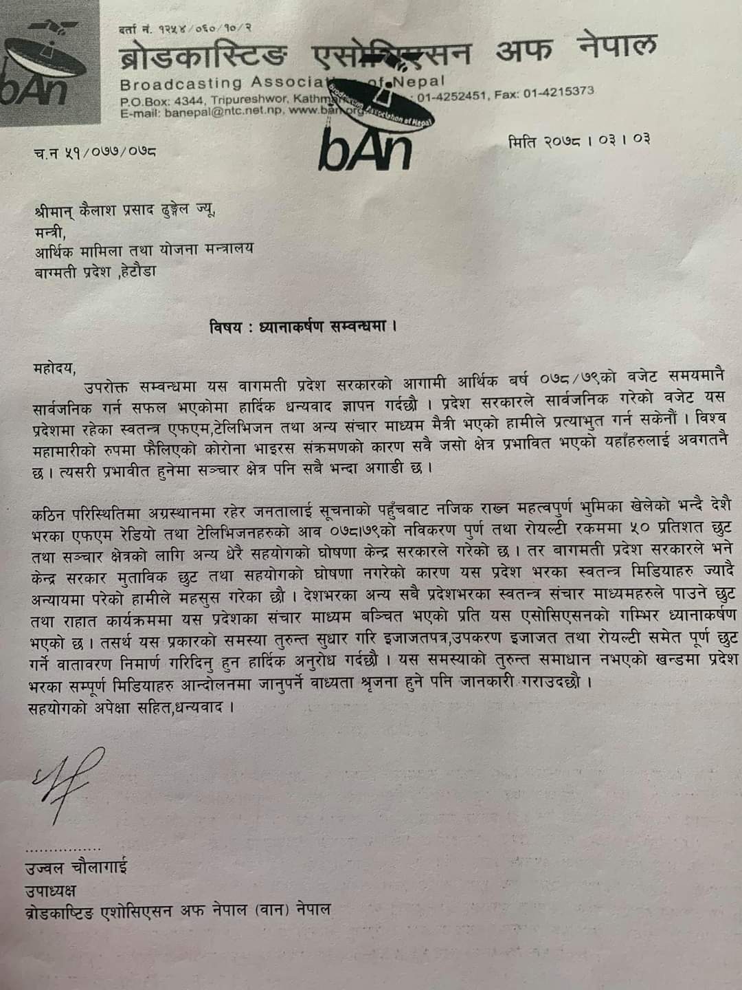 सुबिधा नपाए बागमती प्रदेशका मिडिया आन्दोलनमा सुबिधा नपाए बागमती प्रदेशका मिडिया आन्दोलनमा
