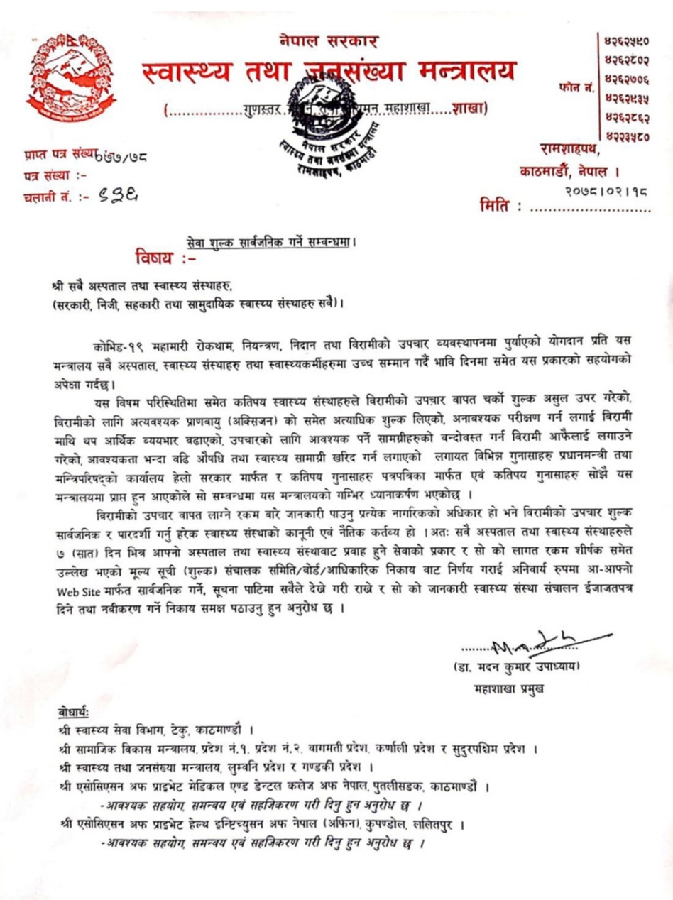 ७ दिनभित्र मूल्यसुची जारी गर्न अस्पतालहरुलाई मन्त्रालयको निर्देशन