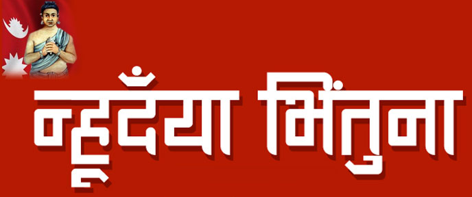 नेपाल संवतमा मोटरसाइकल र्यालीसहित शुभकामना आदानप्रदान कार्यक्रम गरिने