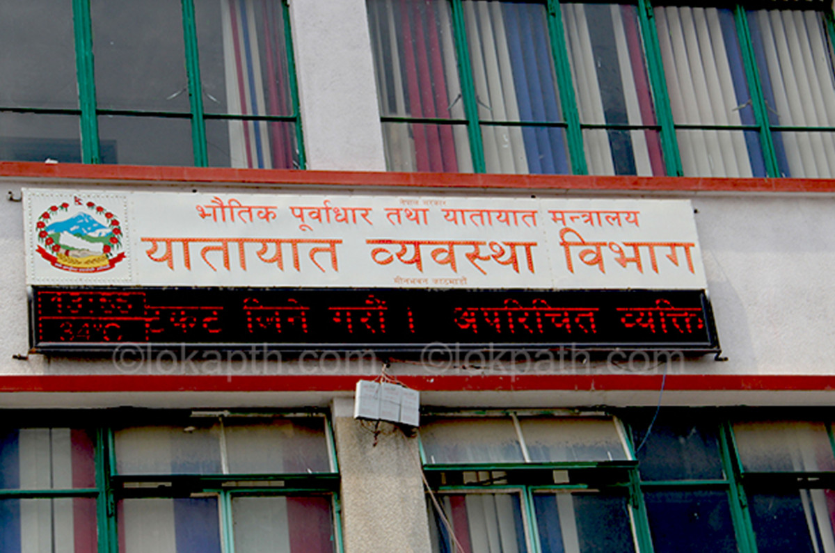 सवारी लाइसेन्सका लागि दिइएका सबै अनलाइन आवेदन रद्द सवारी लाइसेन्सका लागि दिइएका सबै अनलाइन आवेदन रद्द