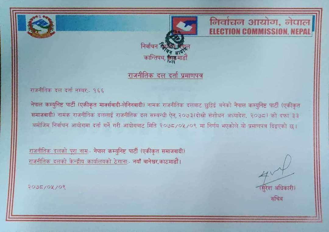 माधव नेपाल नेतृत्वको नेकपा एकीकृत समाजवादीले पायो मान्यता माधव नेपाल नेतृत्वको नेकपा एकीकृत समाजवादीले पायो मान्यता