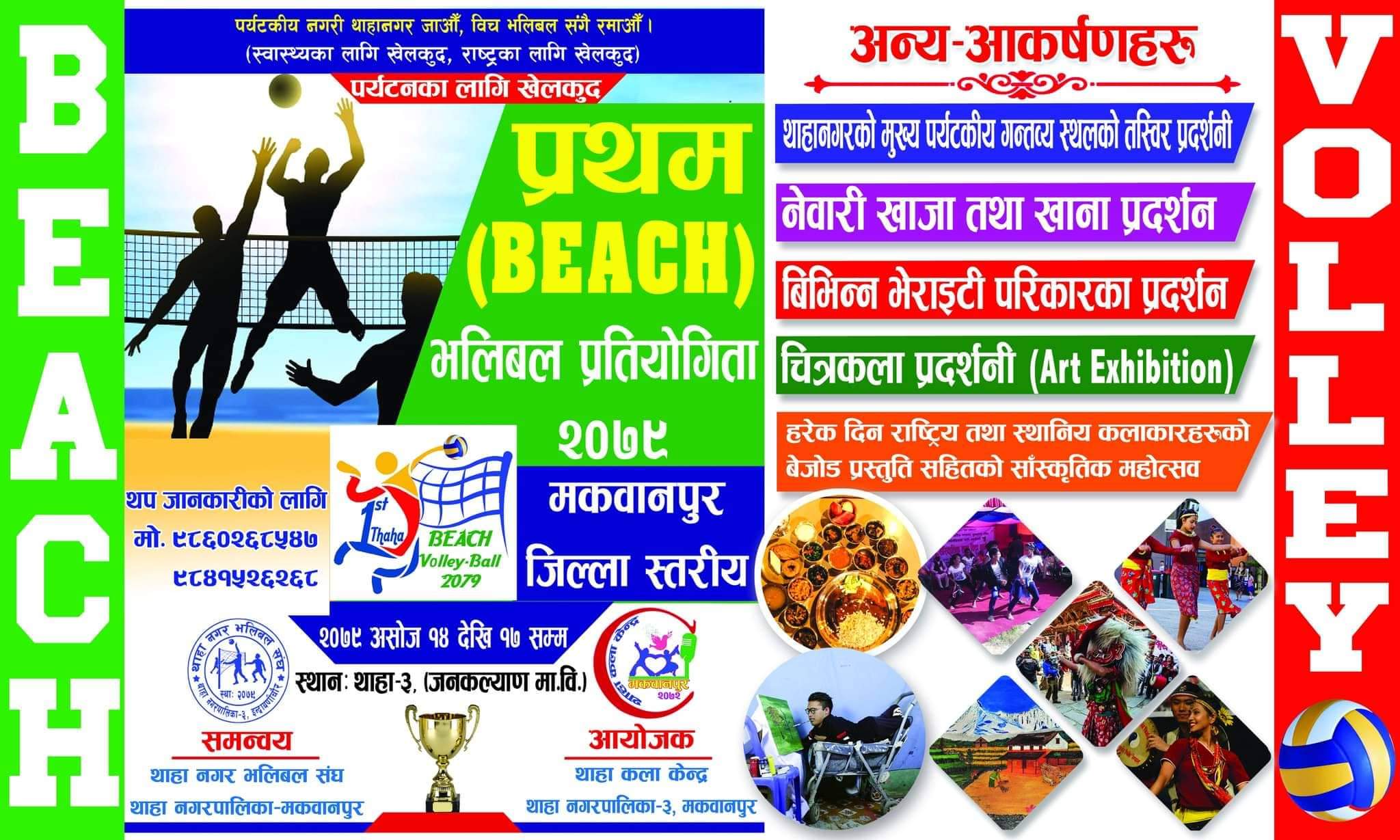 वीच भलिवलसङ्गै विविध कार्यक्रम हुने