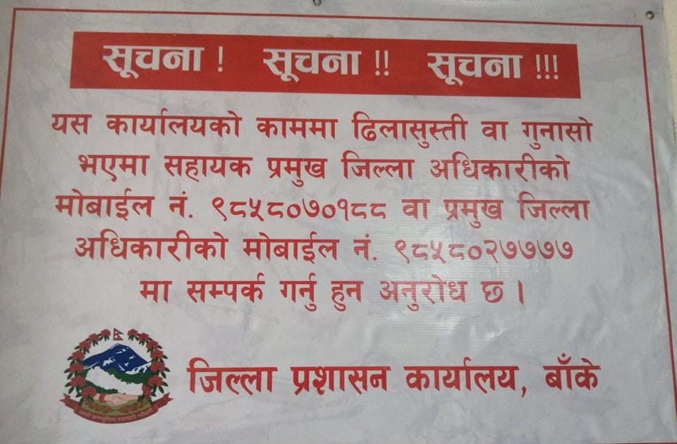 काममा ढिलाइ गरे प्रजिअलाई फोन काममा ढिलाइ गरे प्रजिअलाई फोन