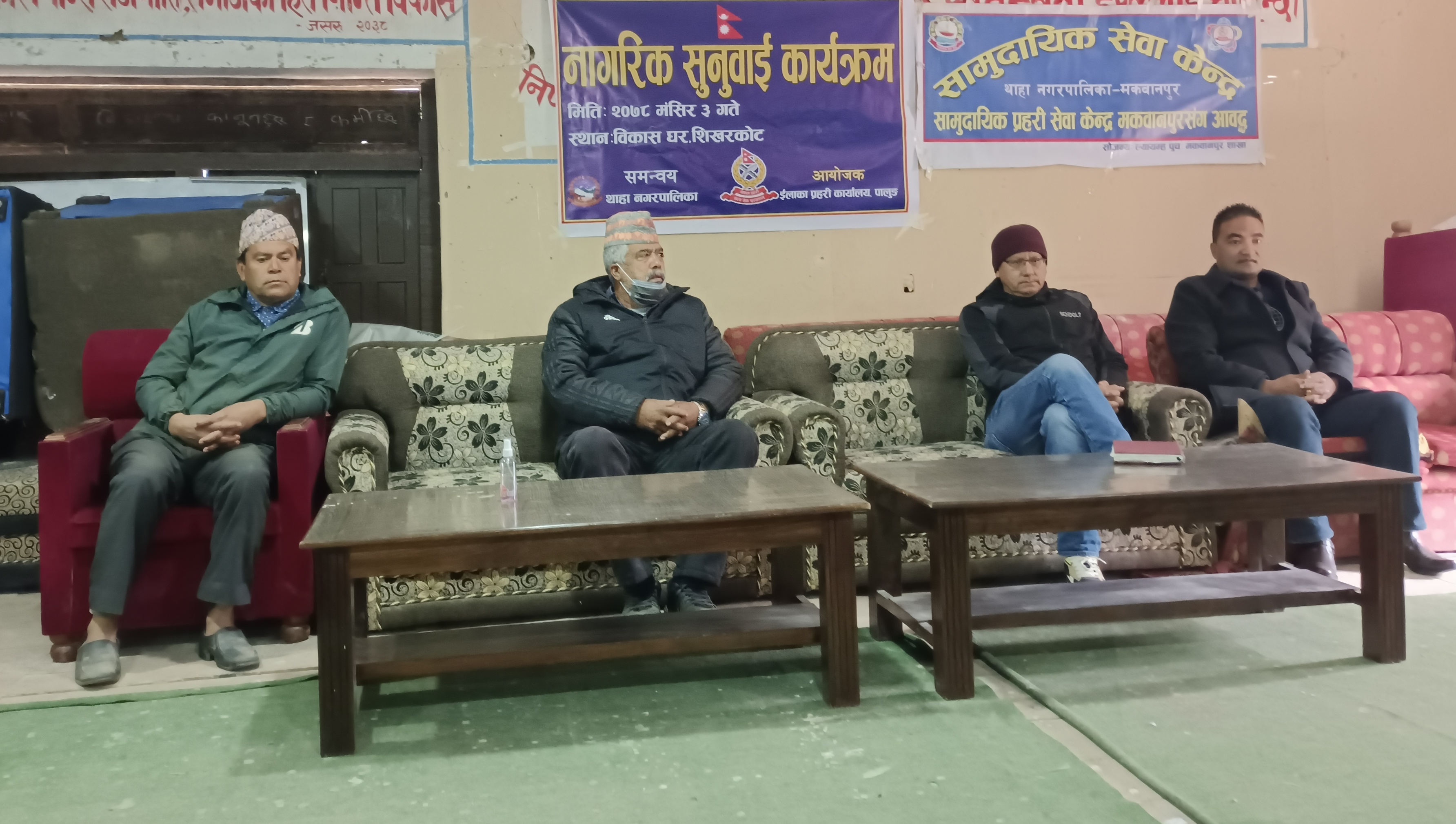 थाहानगरमा प्रहरी नागरिक सुनुवाइ सम्पन्न, अपराध न्यूनीकरणमा सक्रिय रहने थाहानगरमा प्रहरी नागरिक सुनुवाइ सम्पन्न, अपराध न्यूनीकरणमा सक्रिय रहने