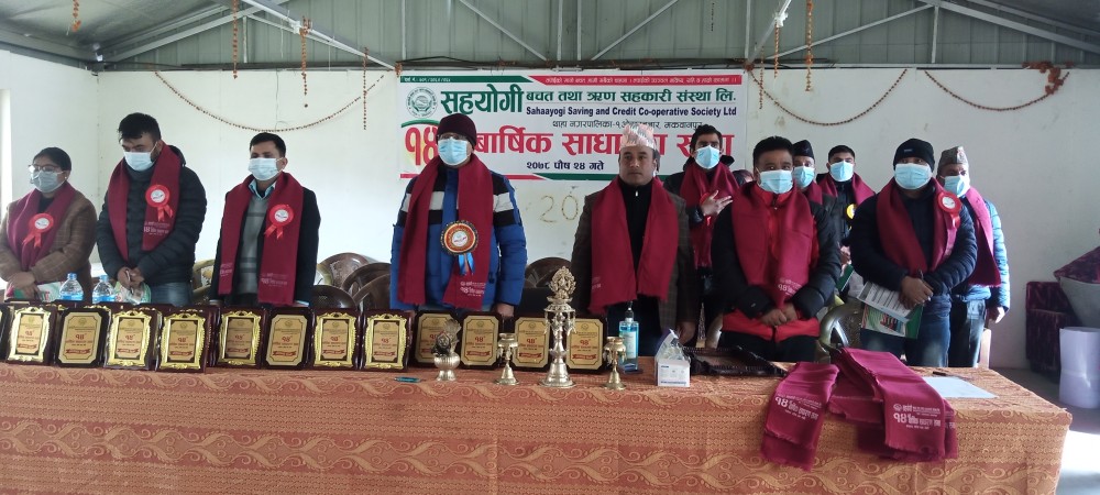 सहयोगी बचत तथा ऋण सहकारीको कारोवार ११ करोड