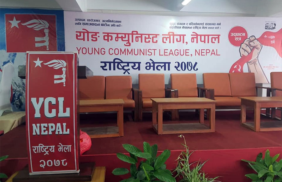 अध्यक्षविना केन्द्रीय समिति घोषणा गर्दै वाइसिएल अध्यक्षविना केन्द्रीय समिति घोषणा गर्दै वाइसिएल
